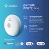 Датчик протечки WS-30-Z HOMMYN НС-1505448