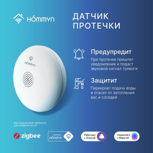 Датчик протечки WS-30-Z HOMMYN НС-1505448