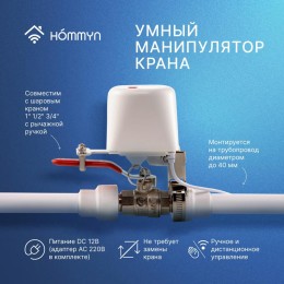 Манипулятор шарового крана электрический WZB400W HOMMYN НС-1587116