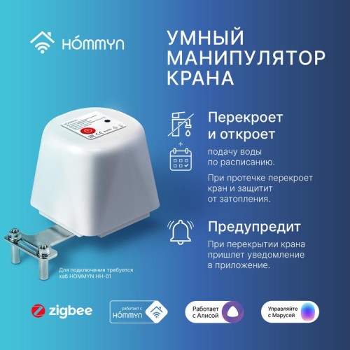 Манипулятор шарового крана электрический WZB400W HOMMYN НС-1587116