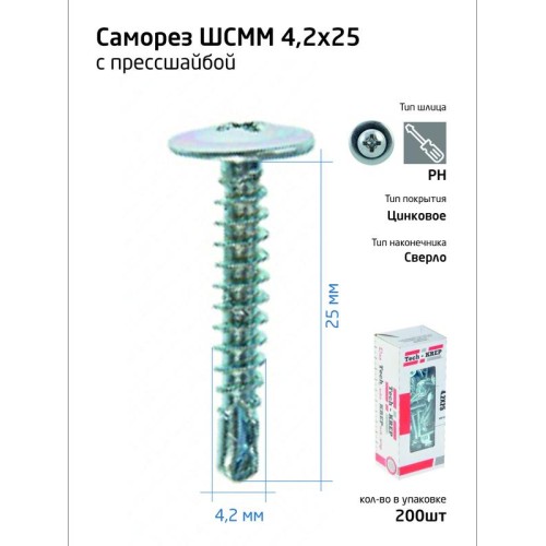 Саморез усиленный для тонкого метал. листа со сверлом 4.2х25 (коробка) (уп.200шт) Tech-Krep PRO/Zita