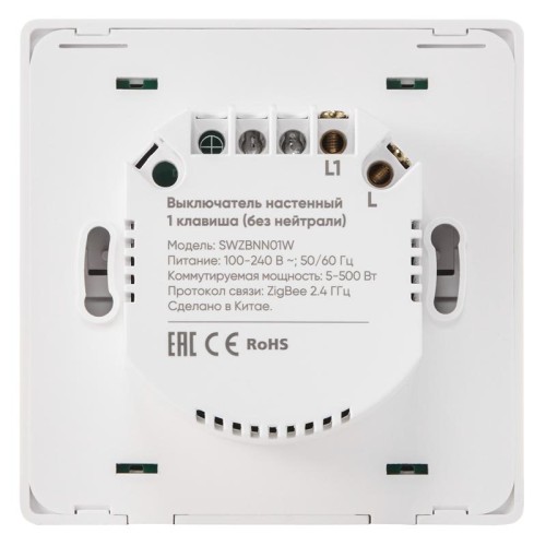 Выключатель настенный zigbee 1 клавиша (без нейтрали) SWZBNN01W HOMMYN НС-1587118