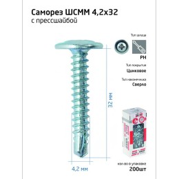 Саморез усиленный для тонкого метал. листа со сверлом 4.2х32 (коробка) (уп.200шт) Tech-Krep PRO/Zita