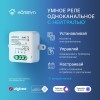 Модуль реле zigbee 1 канал (с нейтралью) RLZBN01 HOMMYN НС-1587121