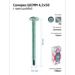 Саморез усиленный для тонкого метал. листа со сверлом 4.2х50 (коробка) (уп.100шт) Tech-Krep PRO/Zita