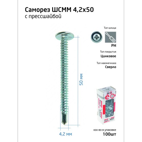Саморез усиленный для тонкого метал. листа со сверлом 4.2х50 (коробка) (уп.100шт) Tech-Krep PRO/Zita