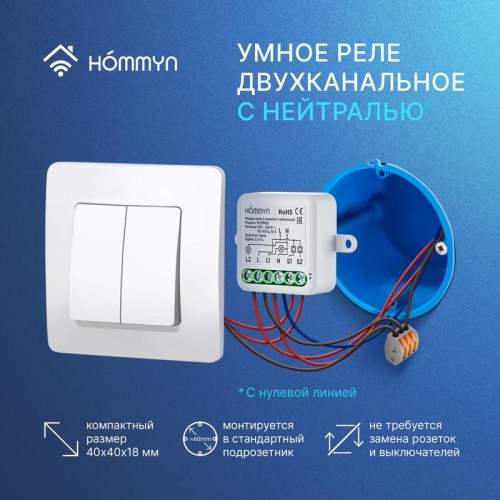 Модуль реле zigbee 2 канала (с нейтралью) RLZBN02 HOMMYN НС-1587122