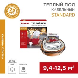 Комплект "Теплый пол" (кабель) двухжил. 1500Вт 100м 9.4-12.5кв.м RND-100-1500 в стяжку Rexant 51-051