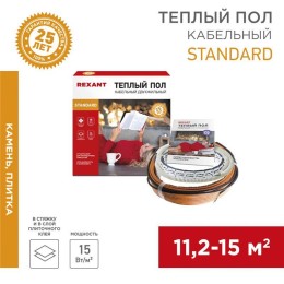 Комплект "Теплый пол" (кабель) двухжил. 1800Вт 120м 11.2-15кв.м RND-120-1800 в стяжку Rexant 51-0520