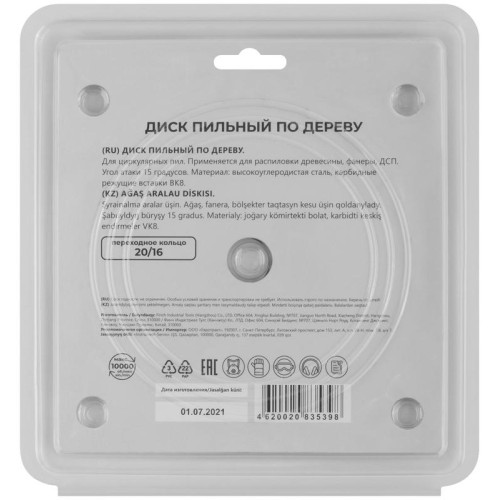 Диск пильный для циркулярных пил по дереву 140х20х24T+кольцо 20/16мм MOS 37651М
