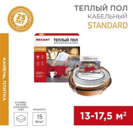 Комплект "Теплый пол" (кабель) двухжил. 2100Вт 140м 13-17.5кв.м RND-140-2100 в стяжку Rexant 51-0521