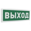 Оповещатель охранно-пожарный световой (табло) адресный С2000-ОСТ исп.01 "Выход" Болид 261762