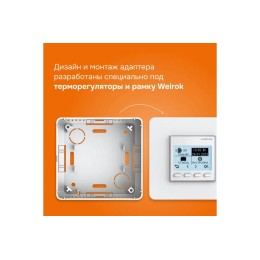 Адаптер для накладного монтажа Welrok 4660251141134