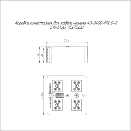 Коробка огнестойкая для кабель-канала 40-0450-FR6.0-8 Е15-Е120 75х75х30 Промрукав 40-0450-FR6.0-8