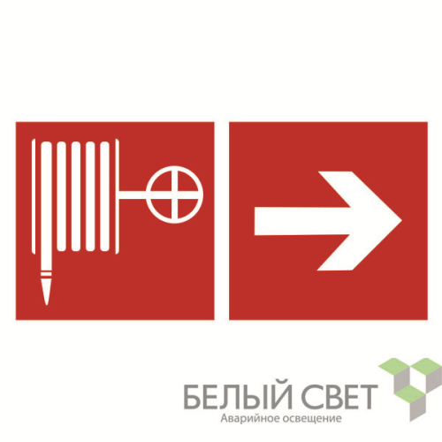 Знак безопасности NPU-2714.F31"Указ. движения к пожарному крану направо" Белый свет a20359
