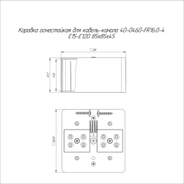 Коробка огнестойкая для кабель-канала 40-0460-FR16.0-4 Е15-Е120 85х85х45 Промрукав 40-0460-FR16.0-4