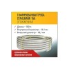 Труба гофрированная из нерж. стали отожженная SS304 15А (дл.100м) Stahlmann 2217445