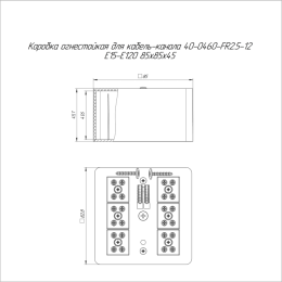 Коробка огнестойкая для кабель-канала 40-0460-FR2.5-12 Е15-Е120 85х85х45 Промрукав 40-0460-FR2.5-12