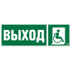 Знак безопасности NPU-3311.E61 "Указатель выхода для инвалидов в креслах-колясках (прав.)" Белый све