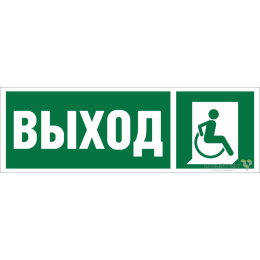 Знак безопасности NPU-3311.E61 "Указатель выхода для инвалидов в креслах-колясках (прав.)" Белый све