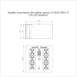 Коробка огнестойкая для кабель-канала 40-0460-FR6.0-12 Е15-Е120 85х85х45 Промрукав 40-0460-FR6.0-12