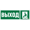 Знак безопасности NPU-3311.E62 "Указатель выхода для инвалидов в креслах-колясках (лев.)" Белый свет