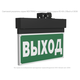 Указатель световой BS-NEXTRINO-10-S1-BSE5 Black Белый свет a15525