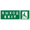 Знак безопасности NPU-3311.E63 "Указатель выхода для инвалидов в креслах-колясках (прав.)" Белый све