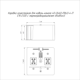 Коробка огнестойкая для кабель-канала 40-0460-FR6.0-4-П Е15-Е120 с термопредохранителем 85х85х45 Про