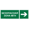 Знак безопасности NPU-3311.E66"Напр. движения к безопасной зоне для МГН направо" Белый свет a18590