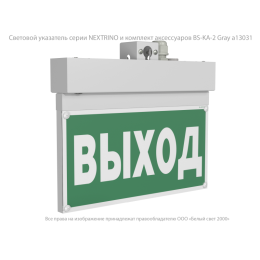Указатель световой BS-NEXTRINO-10-S1-BSE5 White Белый свет a15526