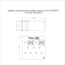 Коробка огнестойкая для кабель-канала 40-0470-FR10.0-4 Е15-Е120 103х103х45 Промрукав 40-0470-FR10.0-