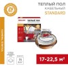 Комплект "Теплый пол" (кабель) двухжил. 2700Вт 180м 17-22.5кв.м RND-180-2700 в стяжку Rexant 51-0523