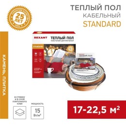 Комплект "Теплый пол" (кабель) двухжил. 2700Вт 180м 17-22.5кв.м RND-180-2700 в стяжку Rexant 51-0523