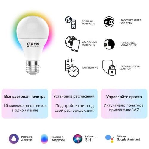 Лампа светодиодная умная Smart Home 8.5Вт A60 грушевидная 2700-6500К E27 806лм RGBW + измен. цветов.