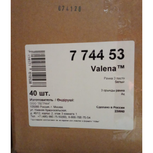 Рамка 3-м Valena горизонт. бел. Leg 774453