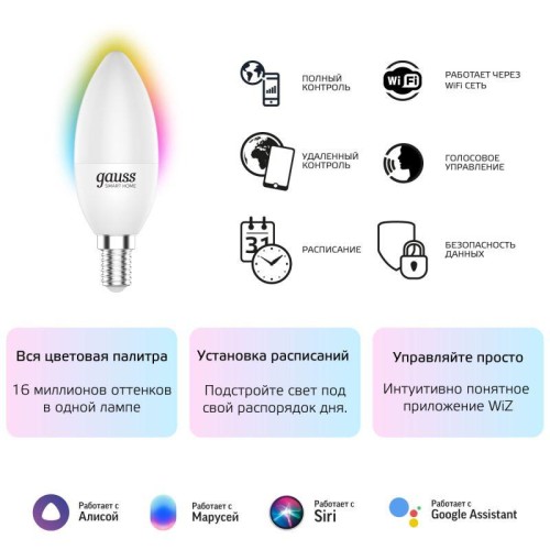 Лампа светодиодная умная Smart Home 5Вт свеча 2700-6500К E14 470лм RGBW + измен. цветов. темпер.+ ди
