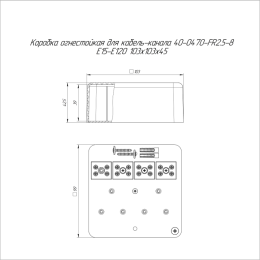 Коробка огнестойкая для кабель-канала 40-0470-FR2.5-8 Е15-Е120 103х103х45 Промрукав 40-0470-FR2.5-8