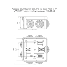Коробка огнестойкая ОП 40-0210-FR1.5-4-П Е15-Е120 с термопредохранителем 80х80х40 Промрукав 40-0210-