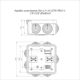 Коробка огнестойкая ОП 40-0210-FR6.0-4 Е15-Е120 80х80х40 Промрукав 40-0210-FR6.0-4