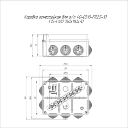 Коробка огнестойкая ОП 40-0310-FR2.5-10 Е15-Е120 150х110х70 Промрукав 40-0310-FR2.5-10