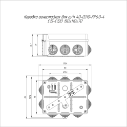 Коробка огнестойкая ОП 40-0310-FR6.0-4 Е15-Е120 150х110х70 Промрукав 40-0310-FR6.0-4
