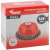 Корщетка чашечная гайка М14 стальная витая проволока 125мм КУРС 39044