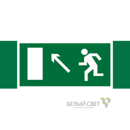 Знак безопасности NPU-3413.E06"Напр. к эвакуационному выходу налево вверх" Белый свет a16517