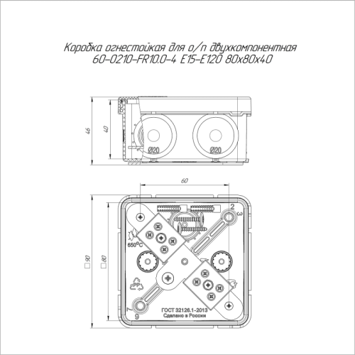 Коробка огнестойкая ОП двухкомпонентная 60-0210-FR10.0-4 Е15-Е120 80х80х40 Промрукав 60-0210-FR10.0-