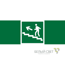 Знак безопасности NPU-3413.E16"Напр. к эвакуац. выходу по лестн. вверх (лев.)" Белый свет a16527