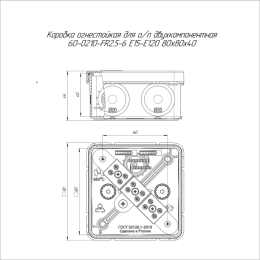 Коробка огнестойкая ОП двухкомпонентная 60-0210-FR2.5-6 Е15-Е120 80х80х40 Промрукав 60-0210-FR2.5-6