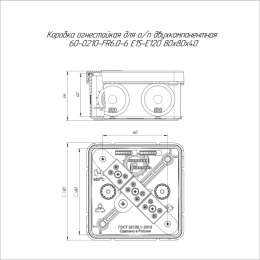 Коробка огнестойкая ОП двухкомпонентная 60-0210-FR6.0-6 Е15-Е120 80х80х40 Промрукав 60-0210-FR6.0-6