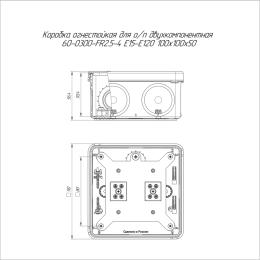 Коробка огнестойкая ОП двухкомпонентная 60-0300-FR2.5-4 Е15-Е120 100х100х50 Промрукав 60-0300-FR2.5-