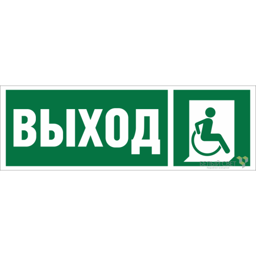 Знак безопасности NPU-3413.E61 "Указатель выхода для инвалидов в креслах-колясках (прав.)" Белый све